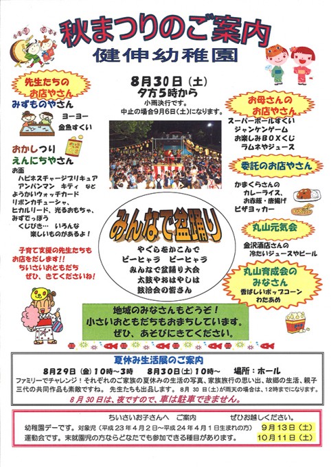 秋祭りポスター